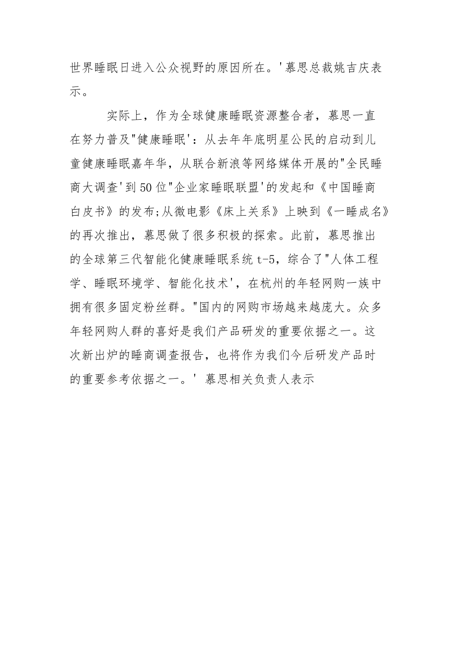 2021关于中国网民睡眠障碍的调查报告.docx_第2页