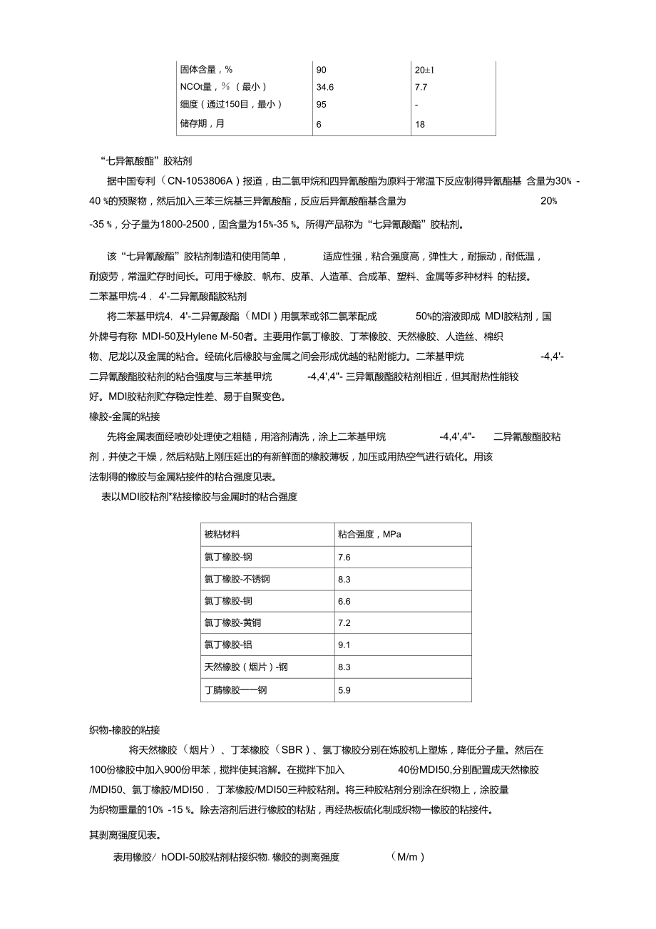 多异氰酸酯胶粘剂配方和合成机理.doc_第2页