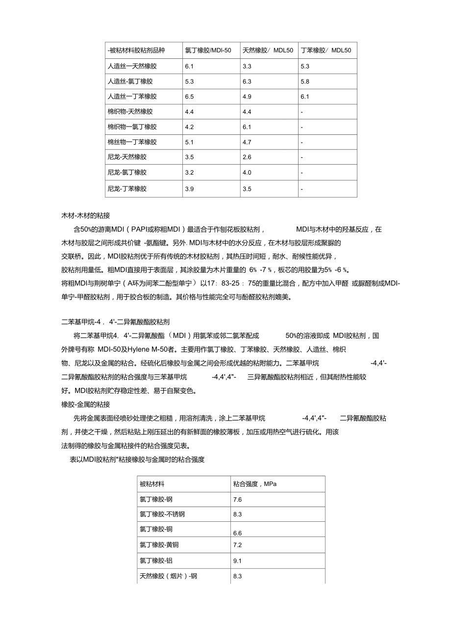 多异氰酸酯胶粘剂配方和合成机理.doc_第3页