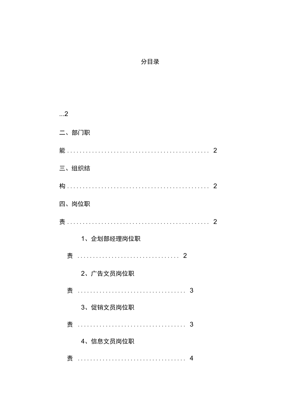 公司企划部管理办法.doc_第3页