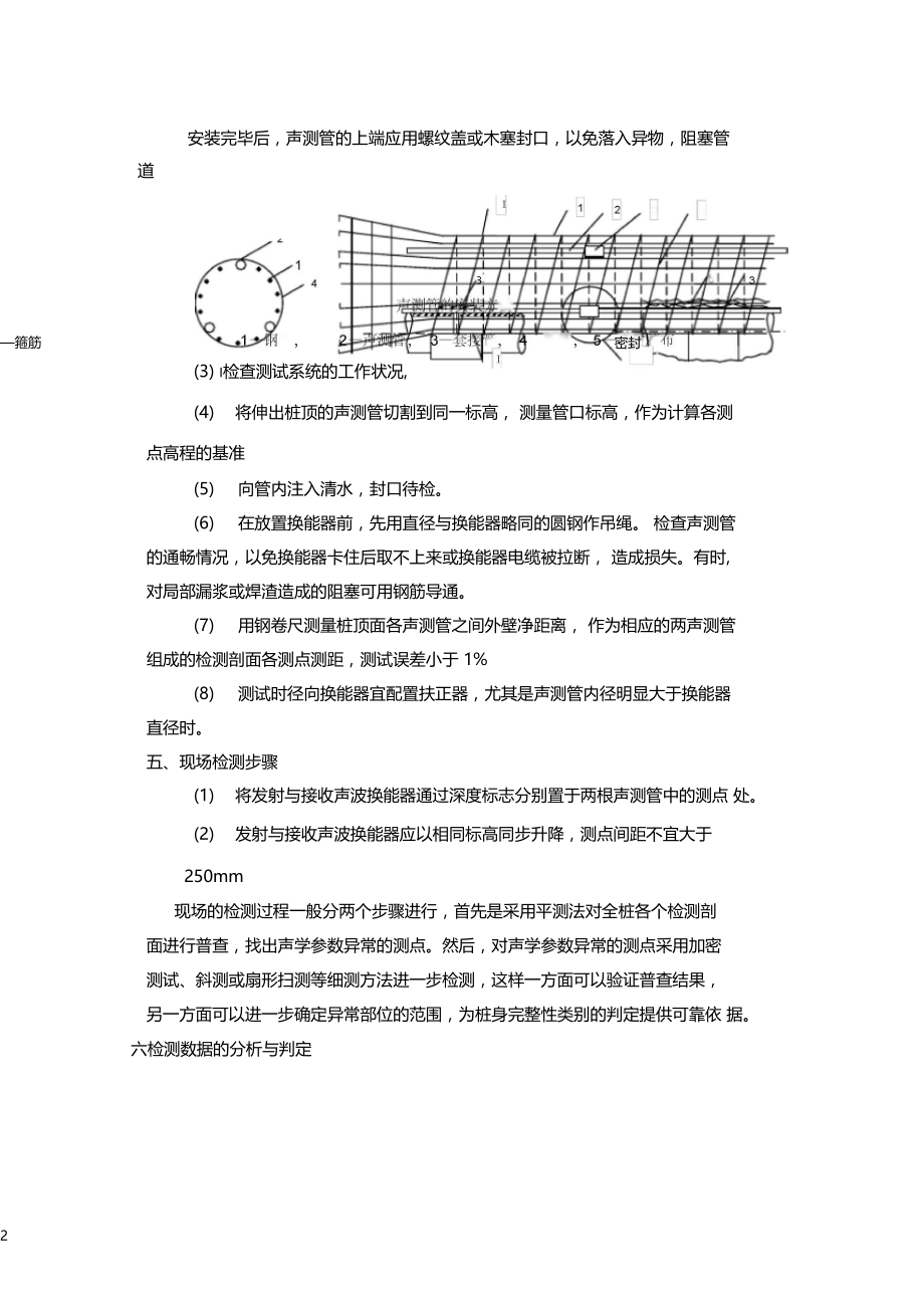 声波透射法检测介绍.docx_第2页