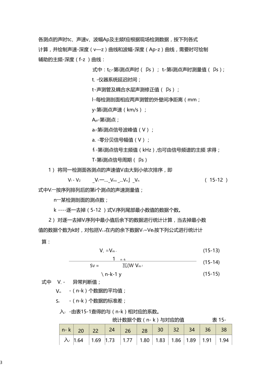 声波透射法检测介绍.docx_第3页