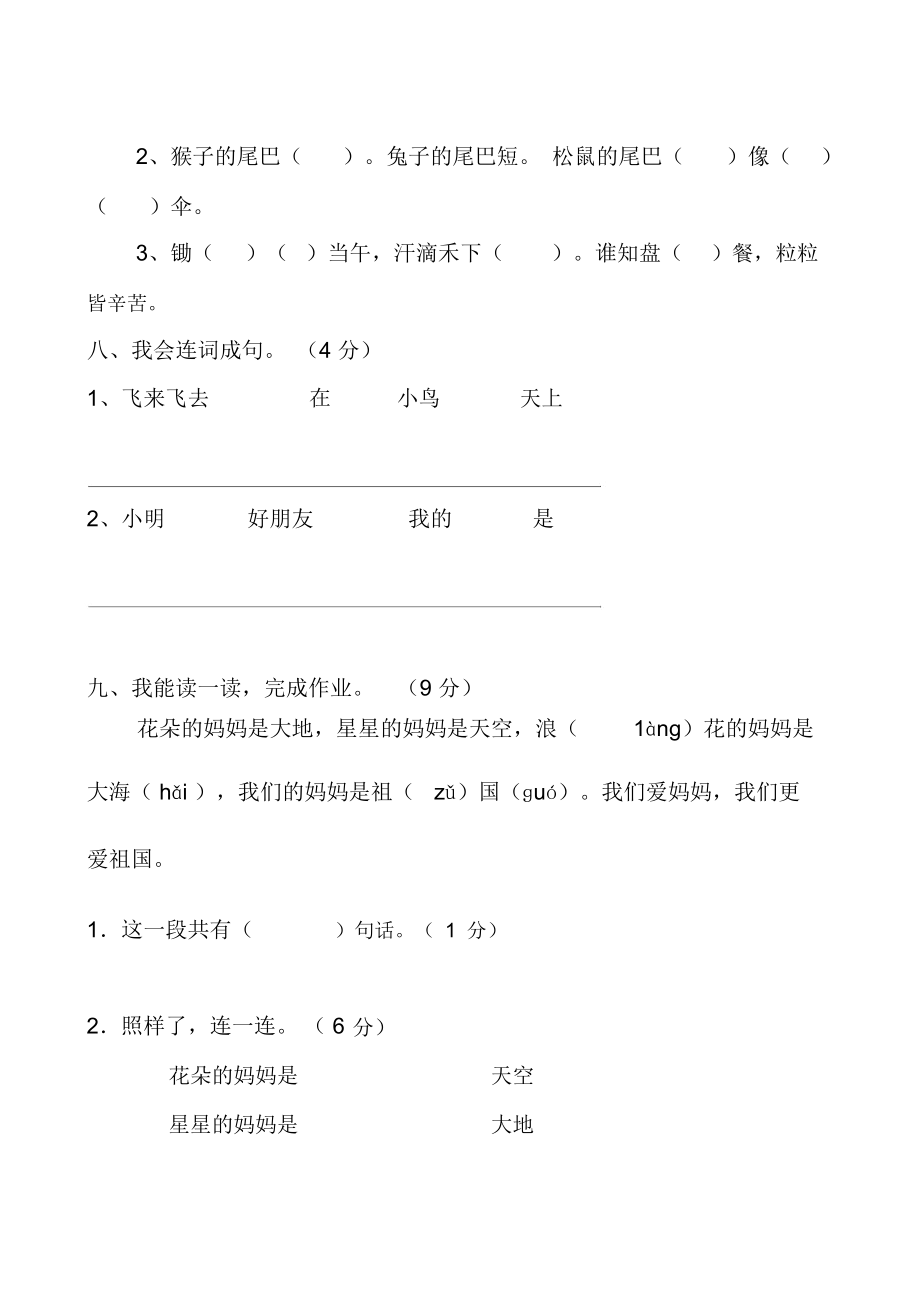 部编本人教小学一年级语文第六单元综合测试卷.docx_第3页