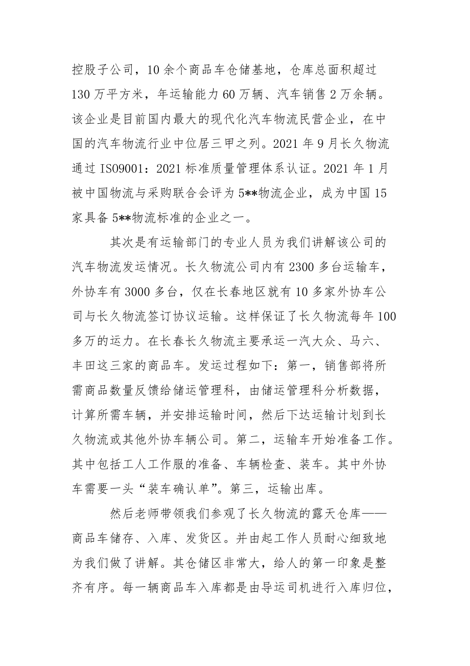 大学毕业参观实习报告范文.docx_第3页