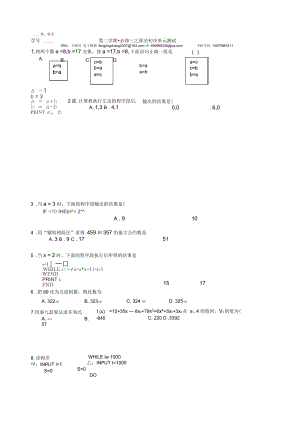 高一数学算法初步测试卷.docx