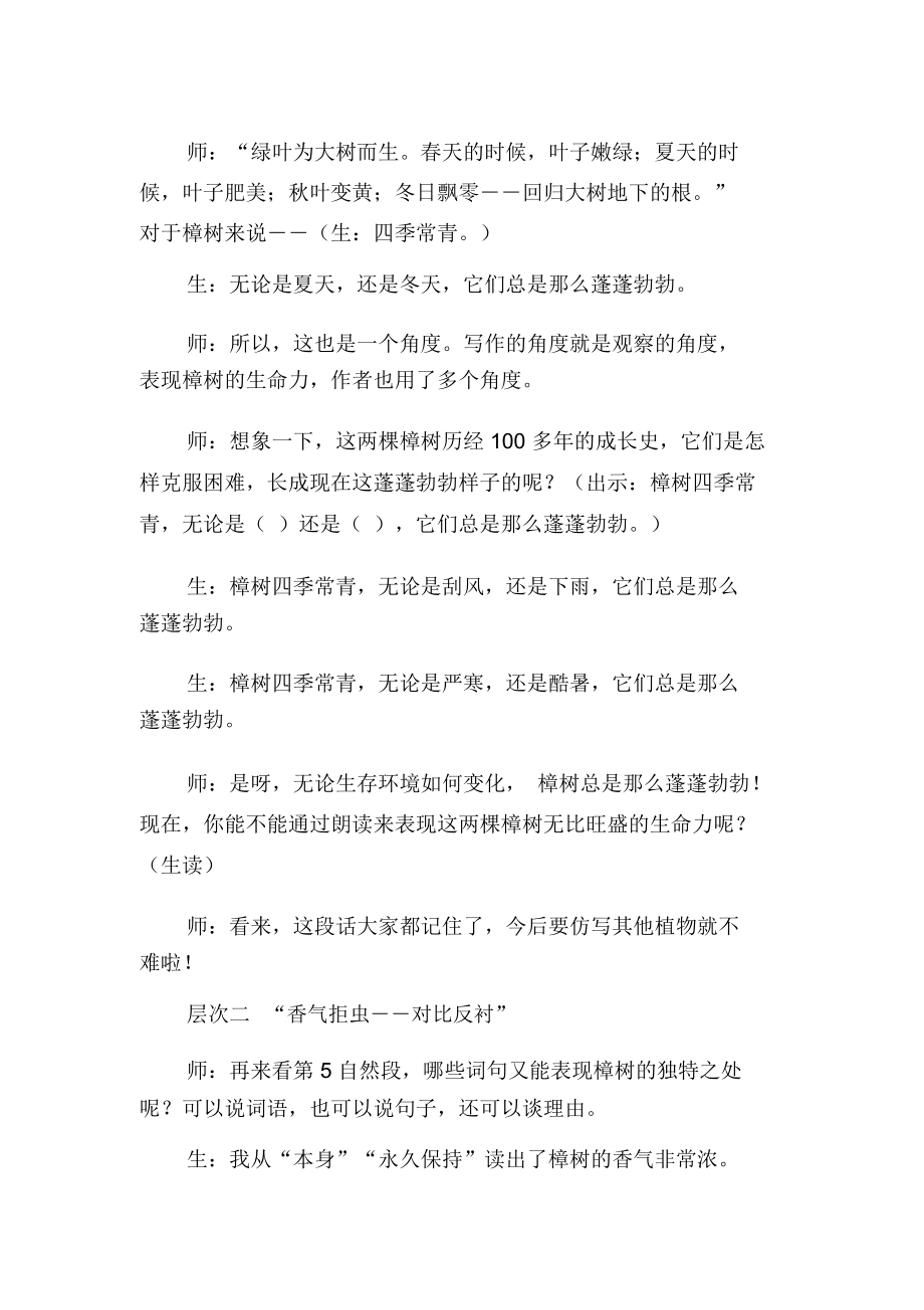 《宋庆龄故居的樟树》教学实录与评析-精品文档.docx_第3页