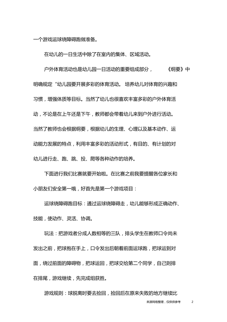 大班春季运动会主持词.docx_第2页