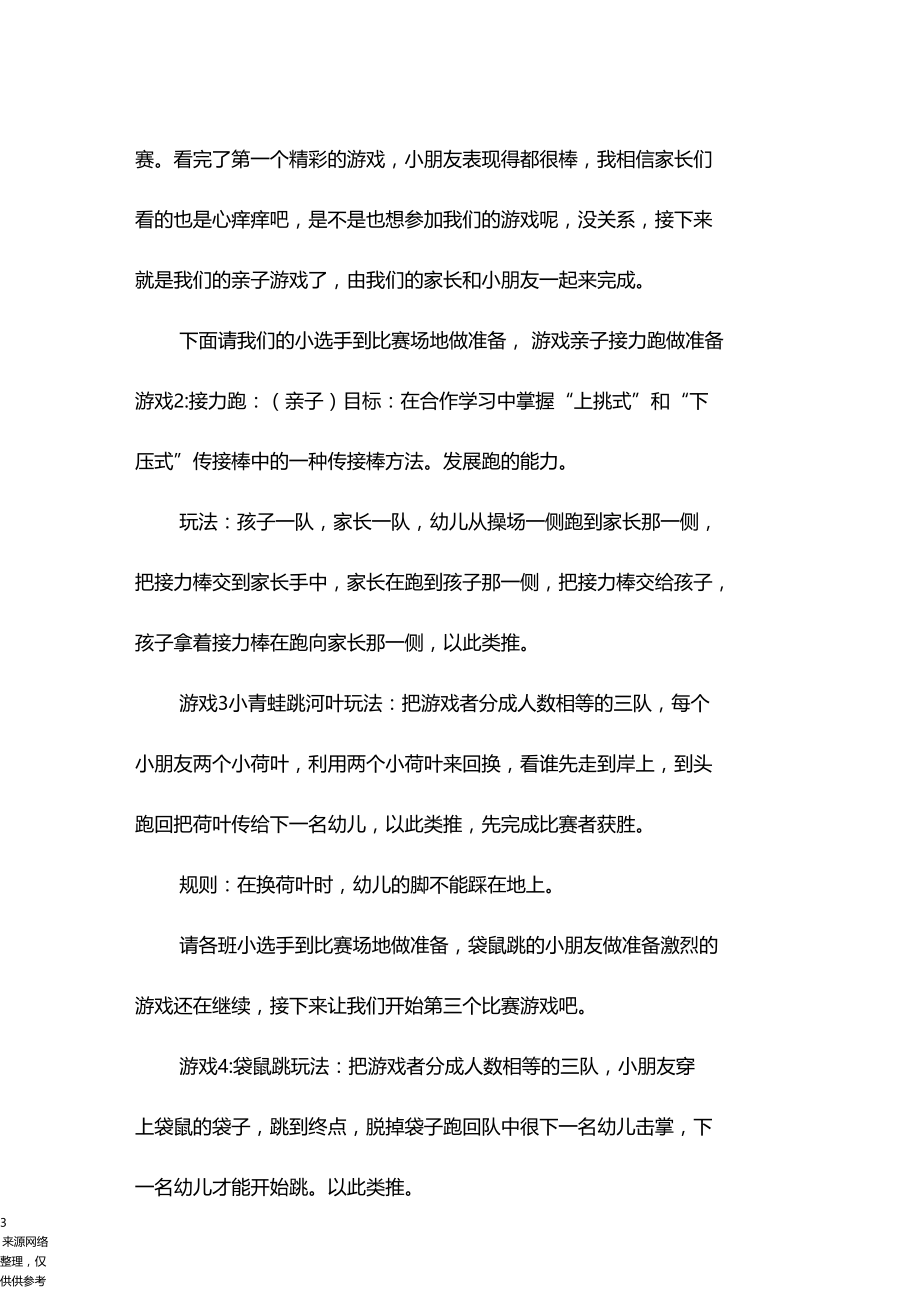 大班春季运动会主持词.docx_第3页