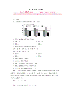 地理：3.1 第二课时 能源的综合利用及环境的保护与治理 试题（新人教版必修3）.doc