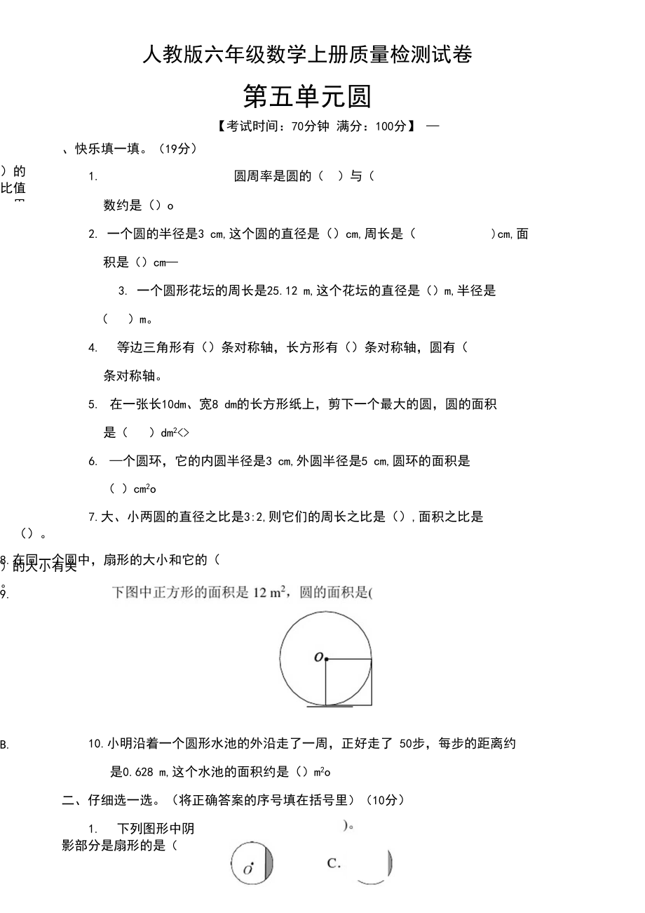 六年级上册数学第五单元测试卷人教新课标(含答案).docx_第1页