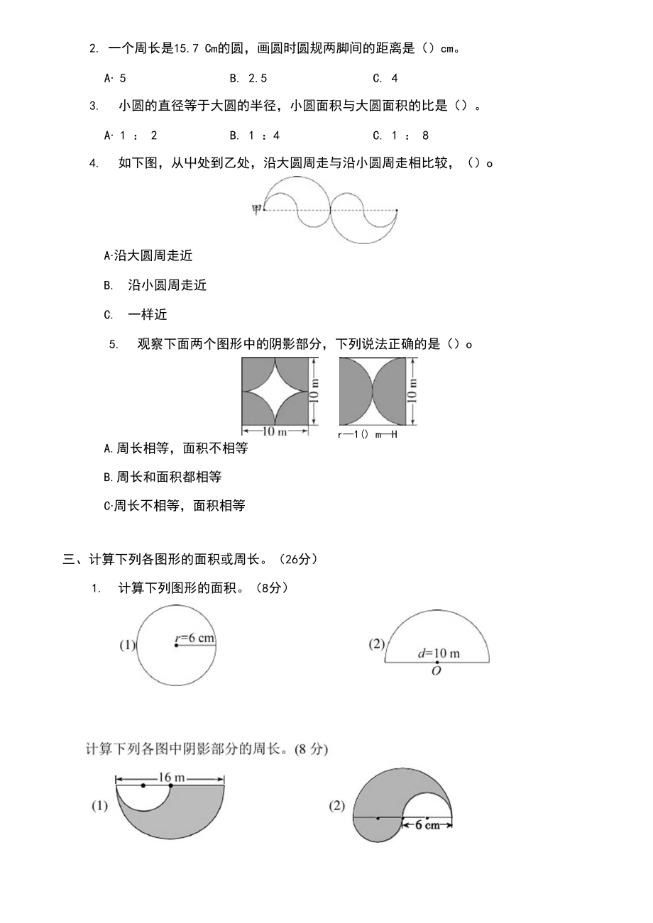 六年级上册数学第五单元测试卷人教新课标(含答案).docx_第3页