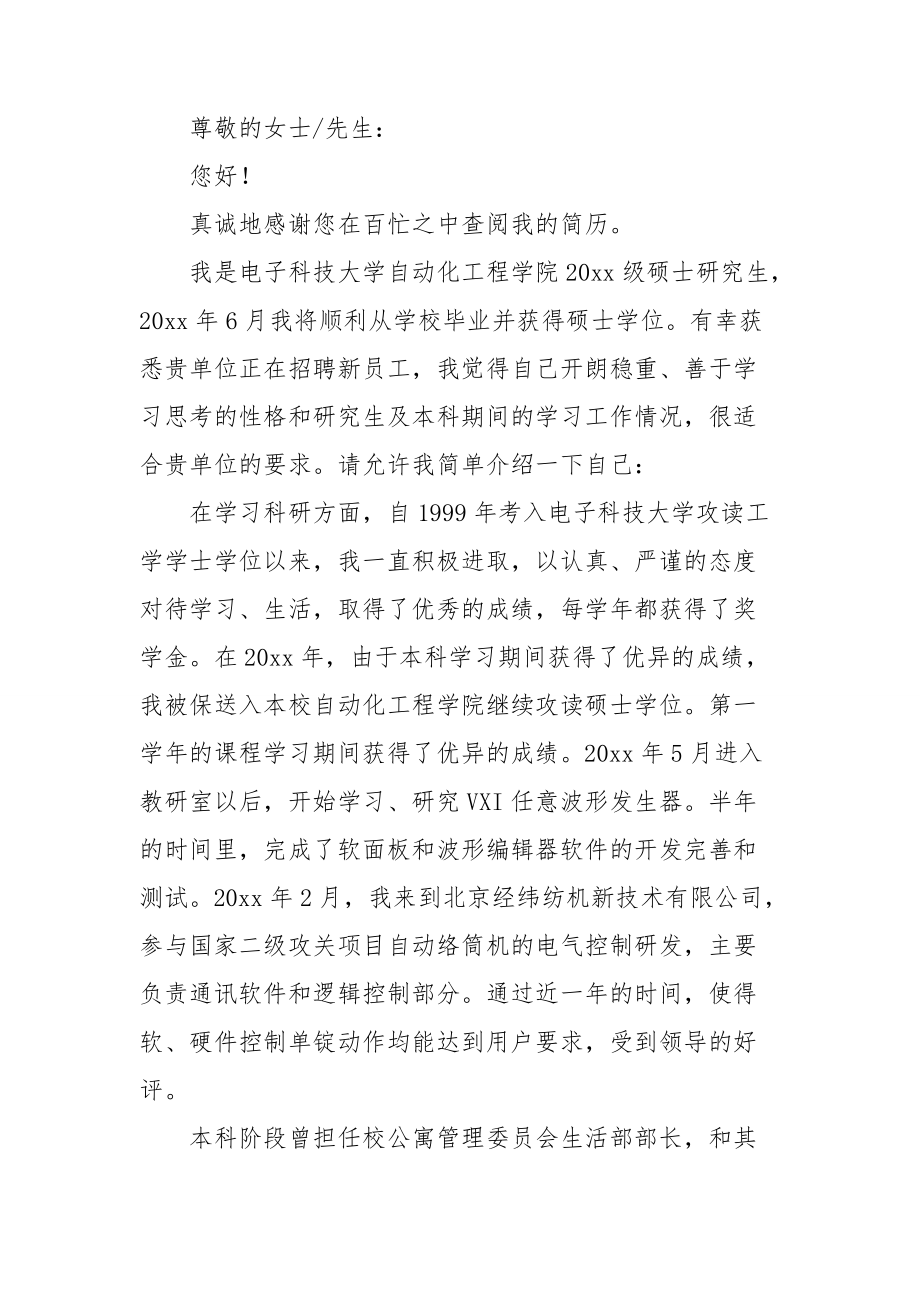 自动化求职信集合九篇.doc_第2页