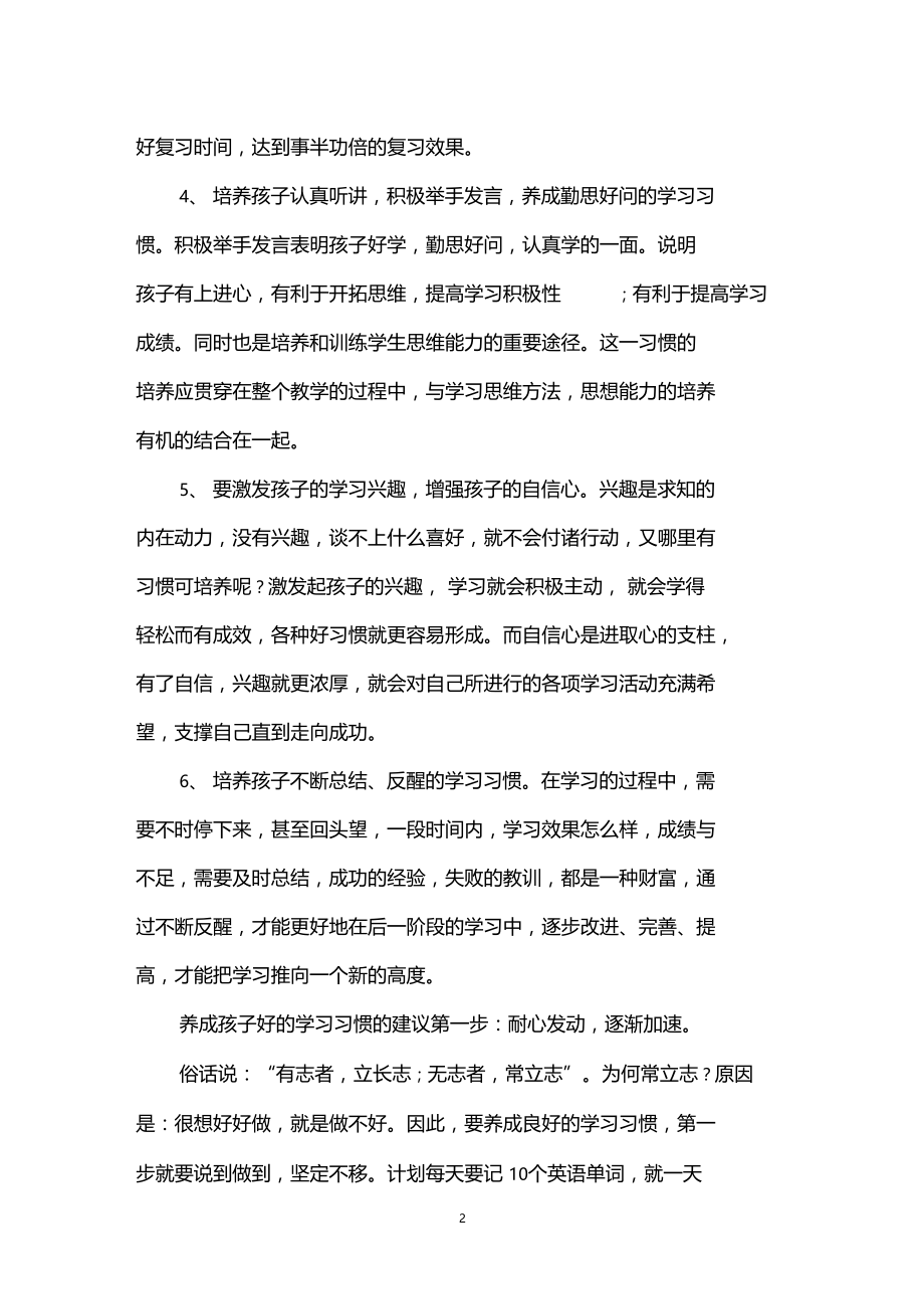 如何养成孩子好的学习习惯.docx_第2页