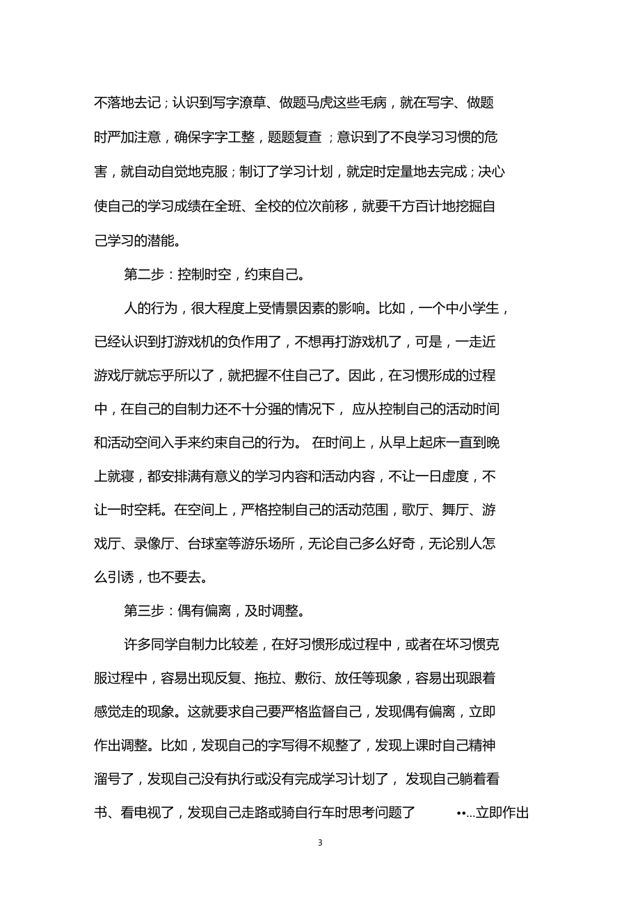 如何养成孩子好的学习习惯.docx_第3页