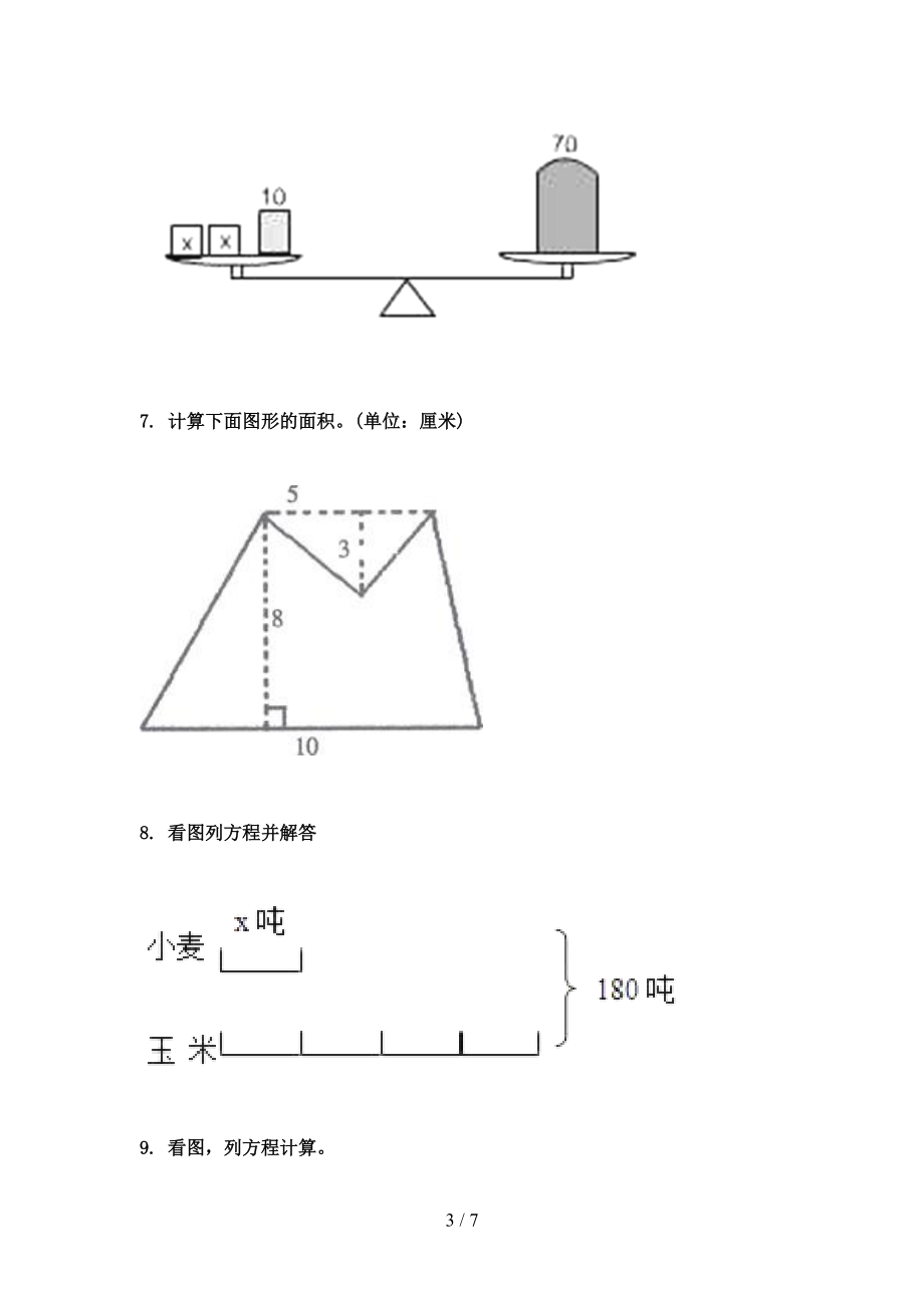 五年级数学上学期看图列方程计算周末专项练习西师大版.doc_第3页