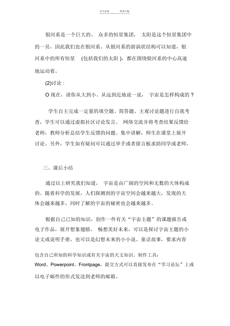 鄂教版小学科学六年级下册《无限宇宙》教学设计及反思.docx_第3页