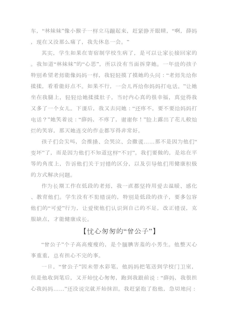 群文阅读：班级故事会——呵护寄宿制学校的花朵.pdf_第3页