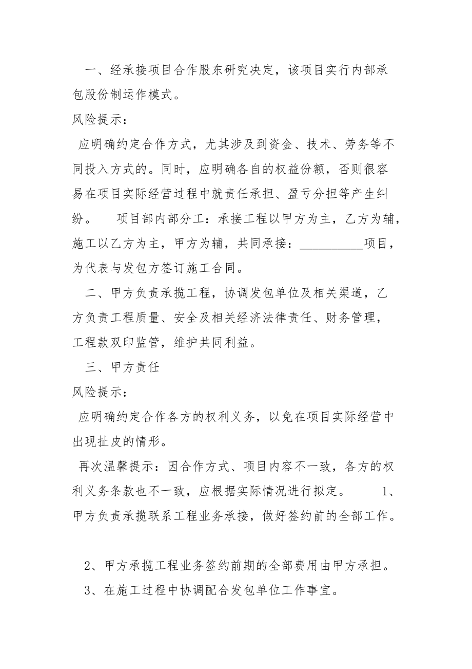 2021最新工程项目内部合作股份协议范本.docx_第2页