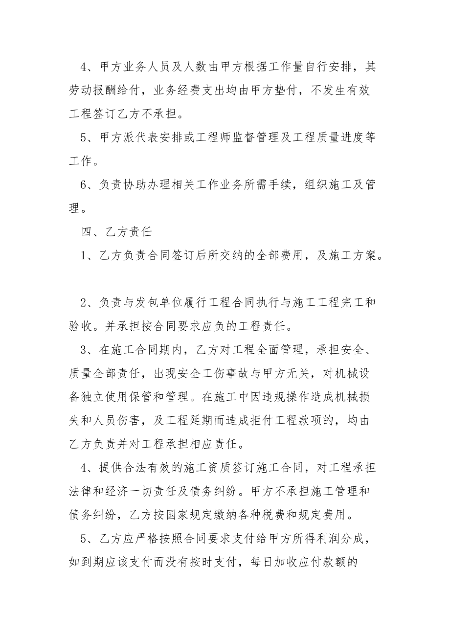 2021最新工程项目内部合作股份协议范本.docx_第3页