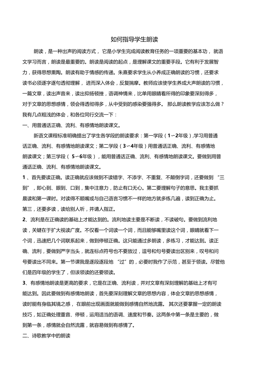 如何指导学生朗读.docx_第1页