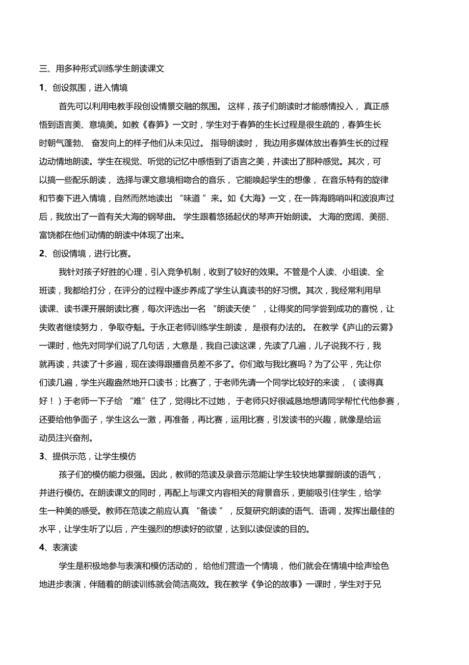 如何指导学生朗读.docx_第3页