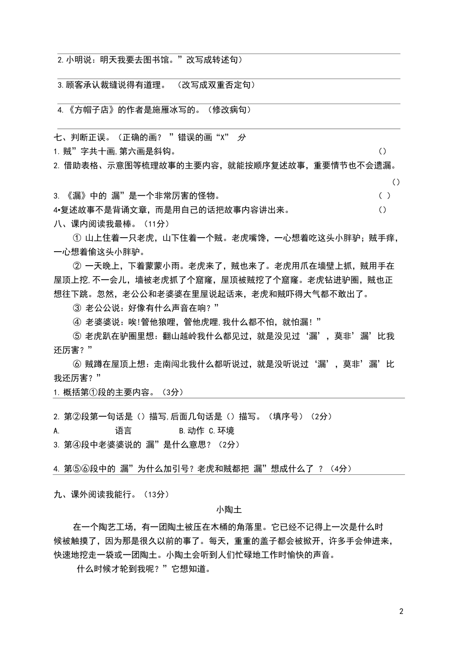 小学三年级语文第八单元评价测试卷.docx_第2页