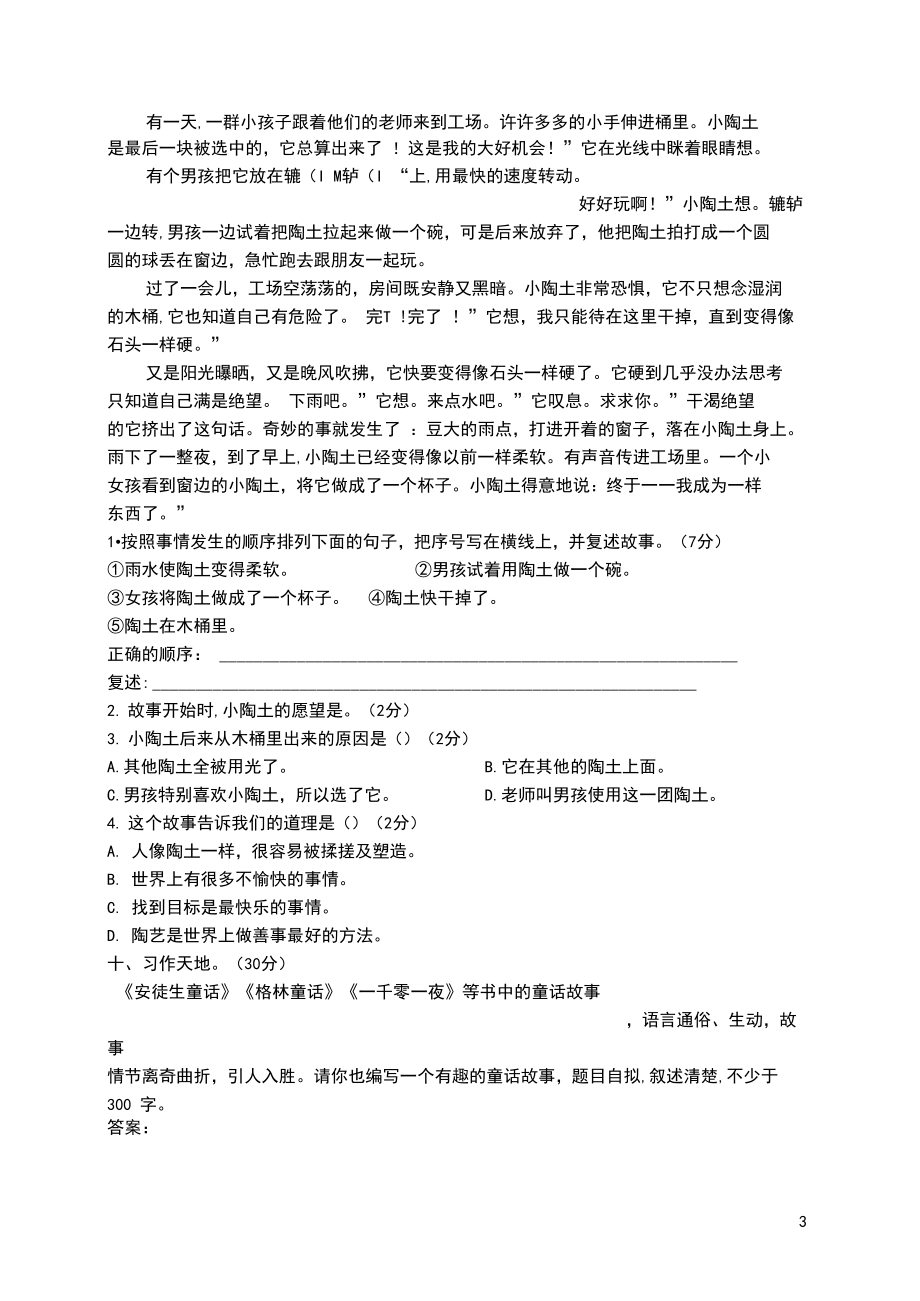 小学三年级语文第八单元评价测试卷.docx_第3页