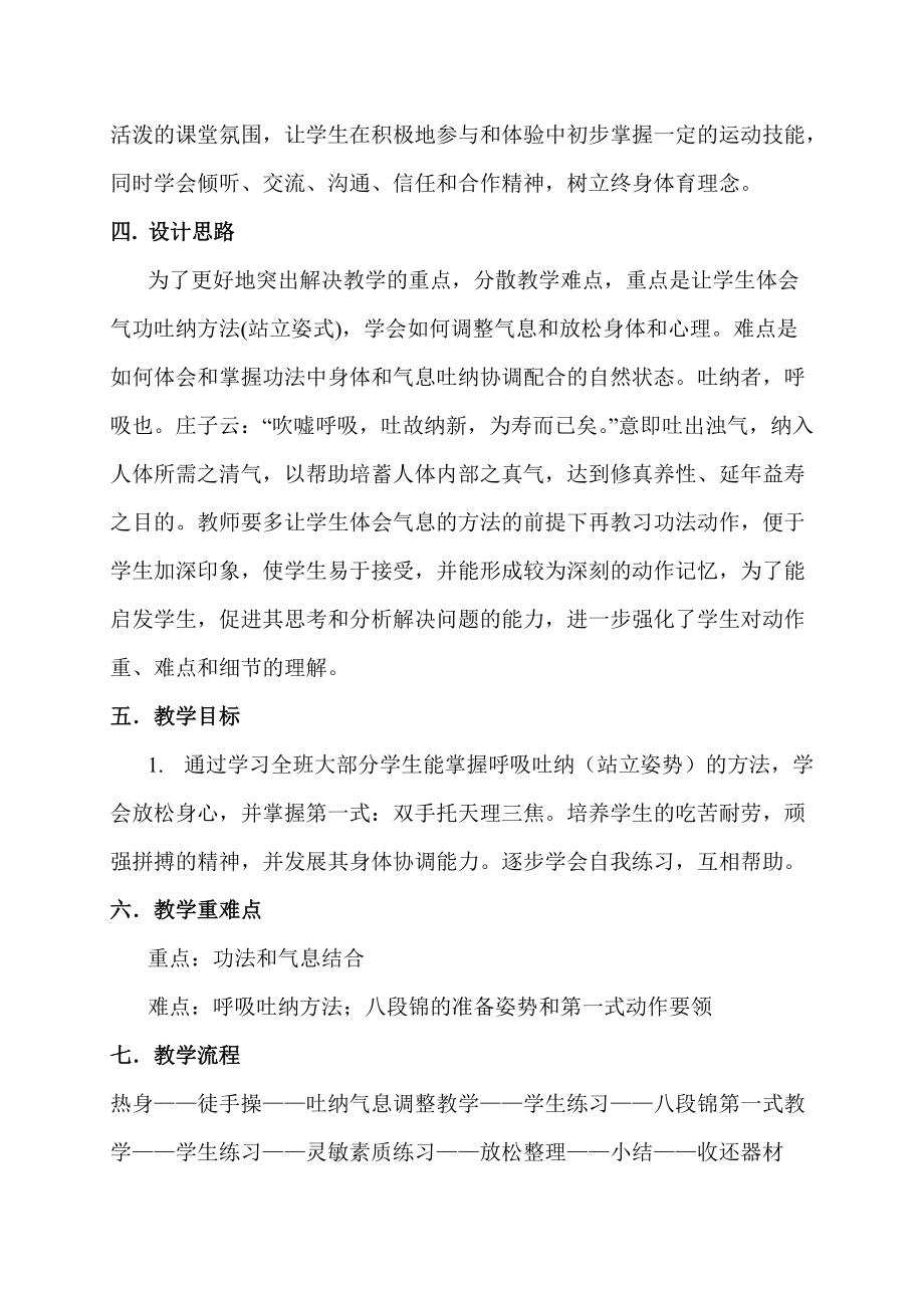 八段锦录像课教案.doc_第3页