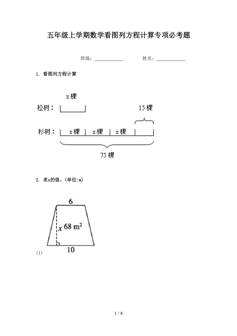 五年级上学期数学看图列方程计算专项必考题.doc_第1页