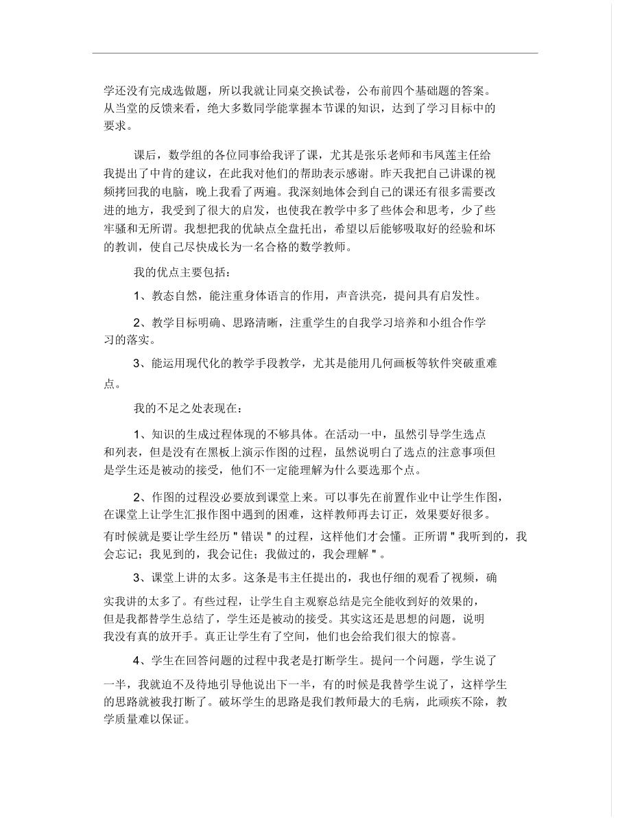 《二次函数图象》教学反思.docx_第2页