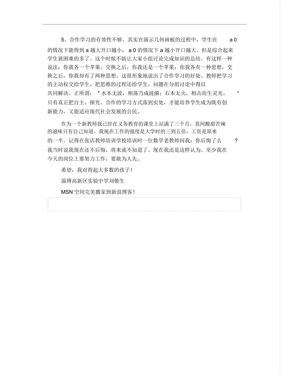 《二次函数图象》教学反思.docx_第3页