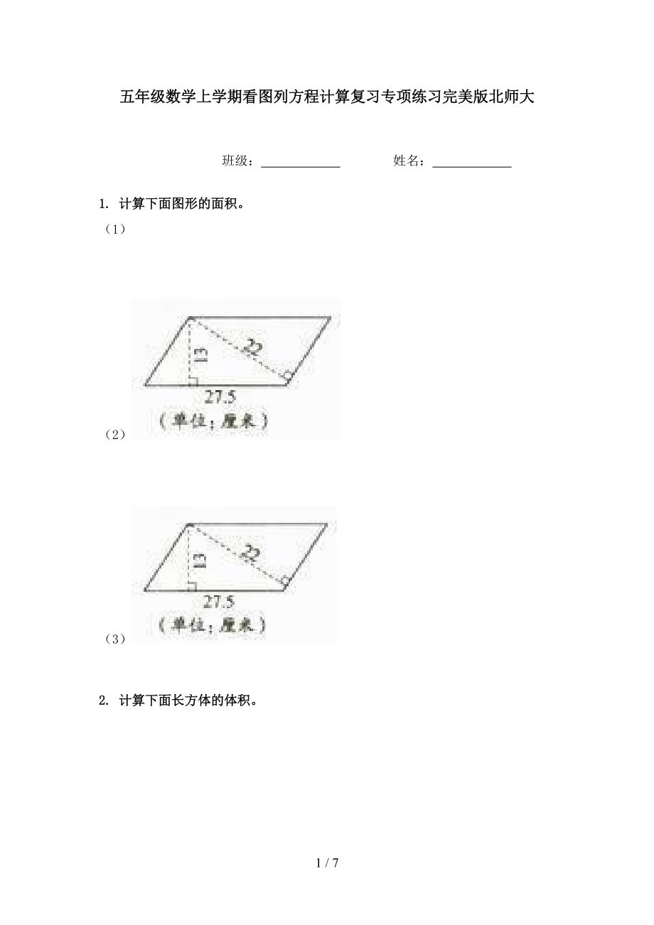 五年级数学上学期看图列方程计算复习专项练习完美版北师大.doc_第1页