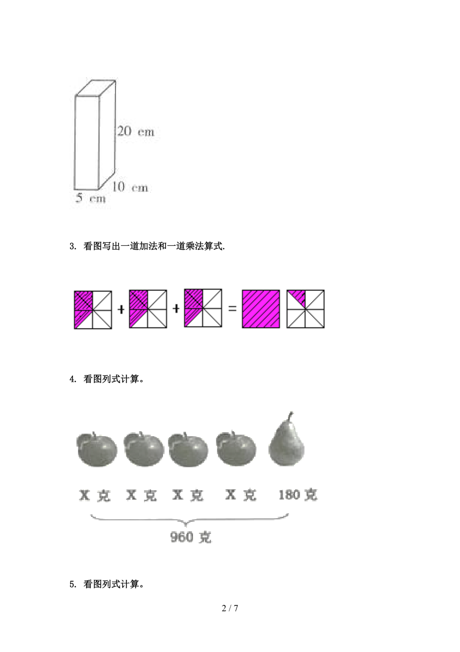 五年级数学上学期看图列方程计算复习专项练习完美版北师大.doc_第2页