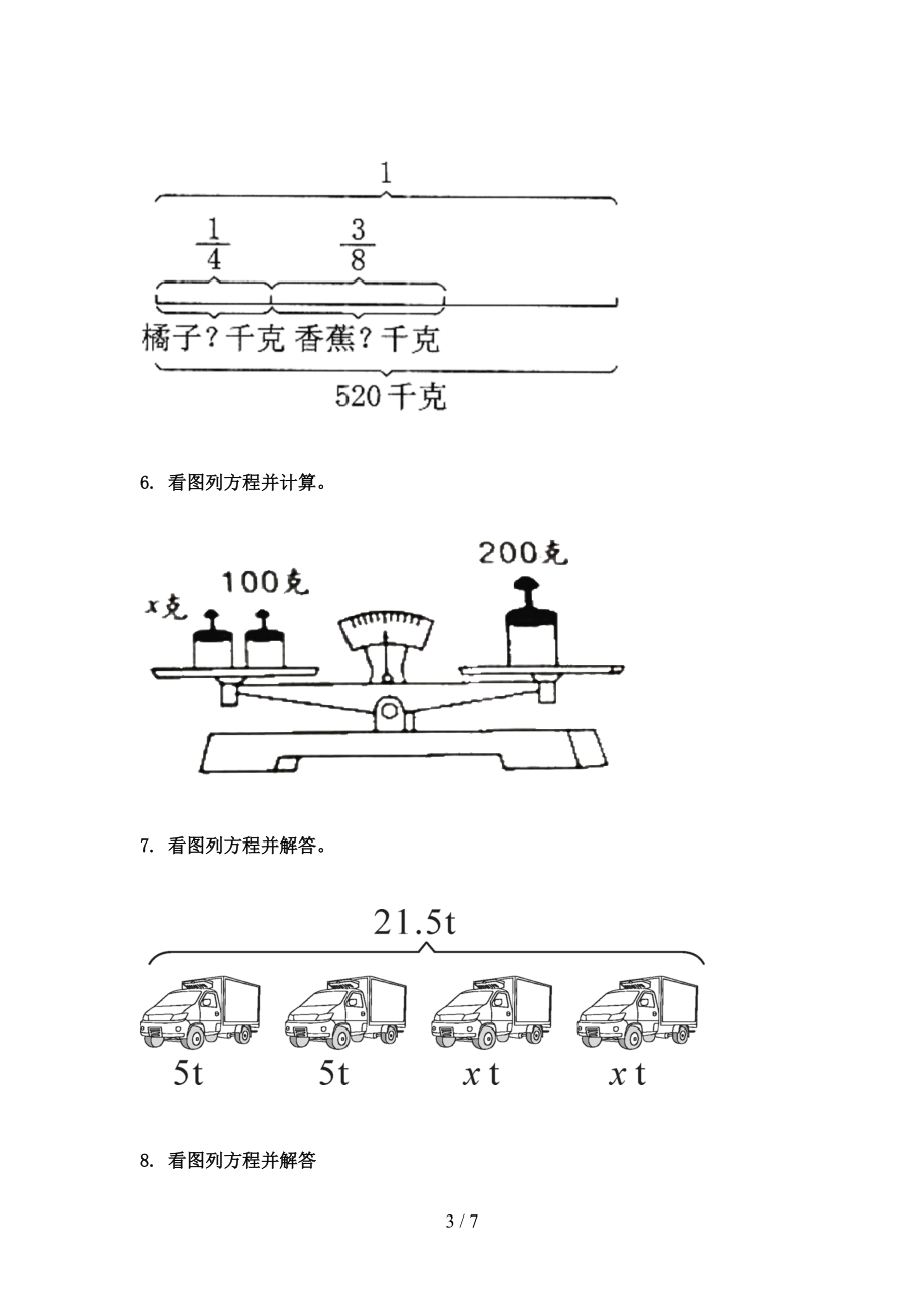 五年级数学上学期看图列方程计算复习专项练习完美版北师大.doc_第3页