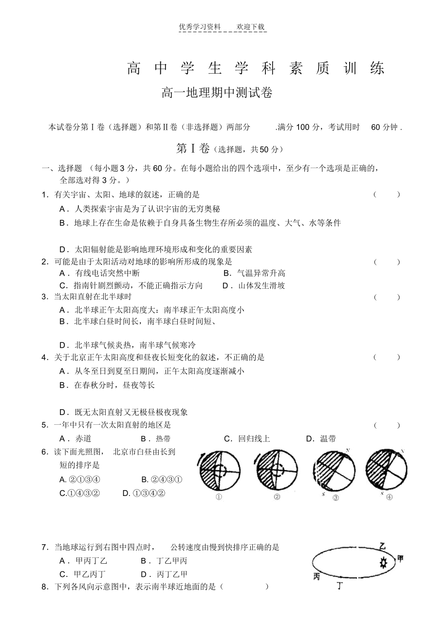 高一地理期中测试卷.docx_第1页