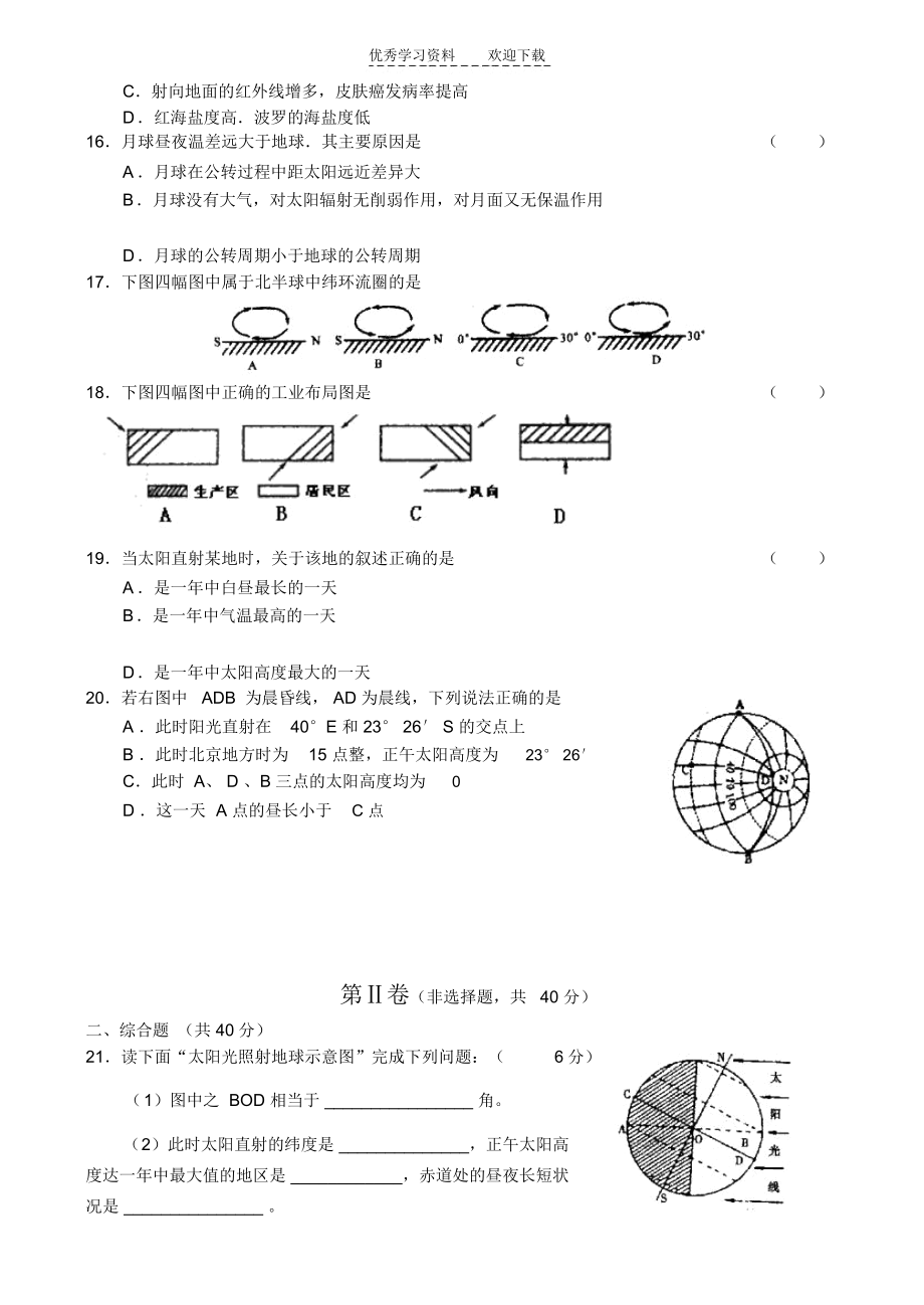 高一地理期中测试卷.docx_第3页