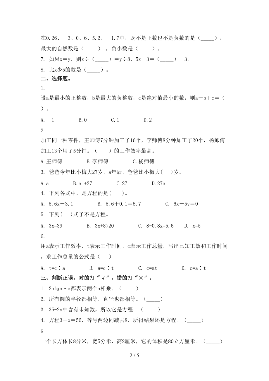 五年级数学上学期第二次月考周末练习考试浙教版.doc_第2页