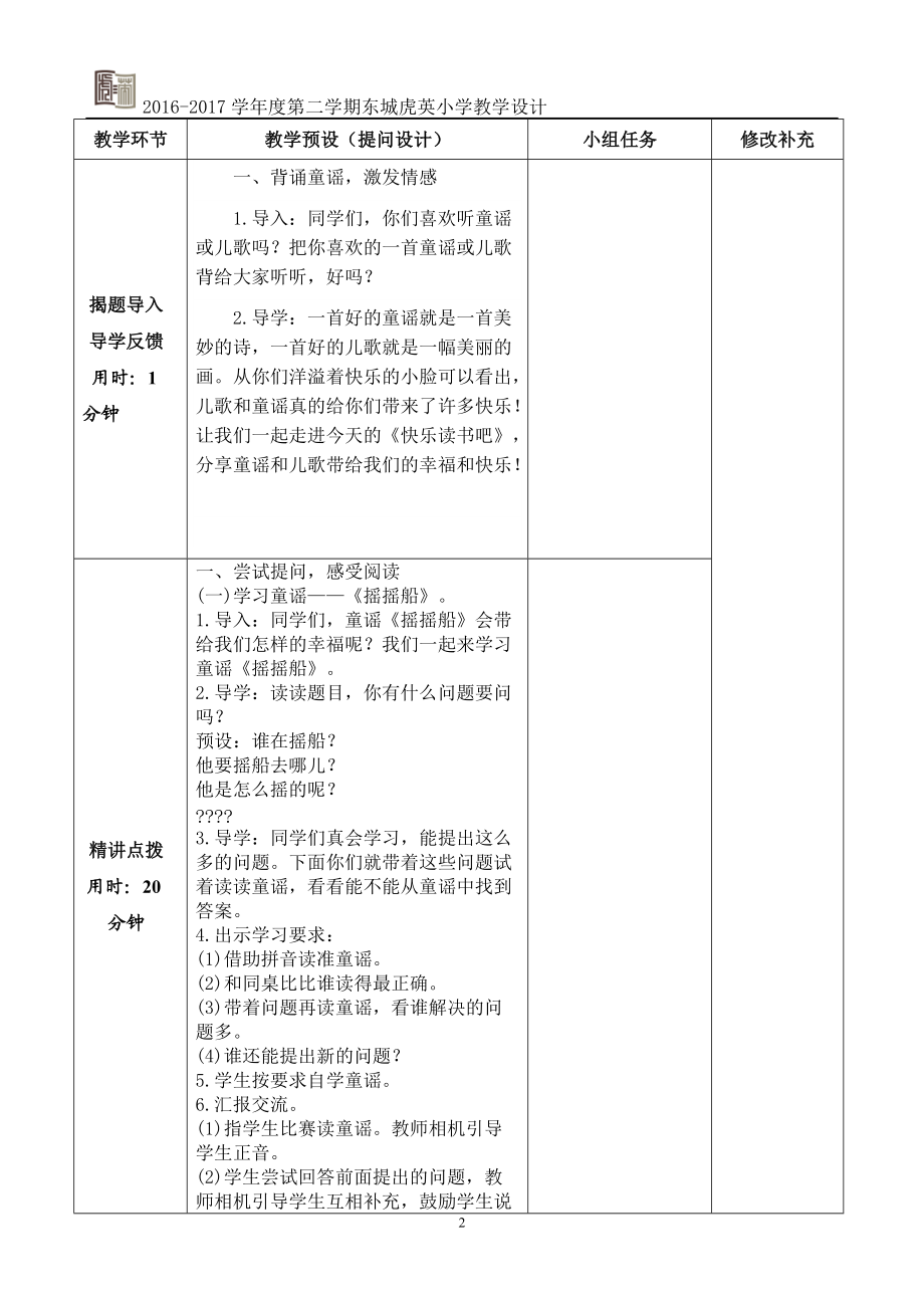 快乐读书吧：读读童谣和儿歌教学设计.doc_第2页