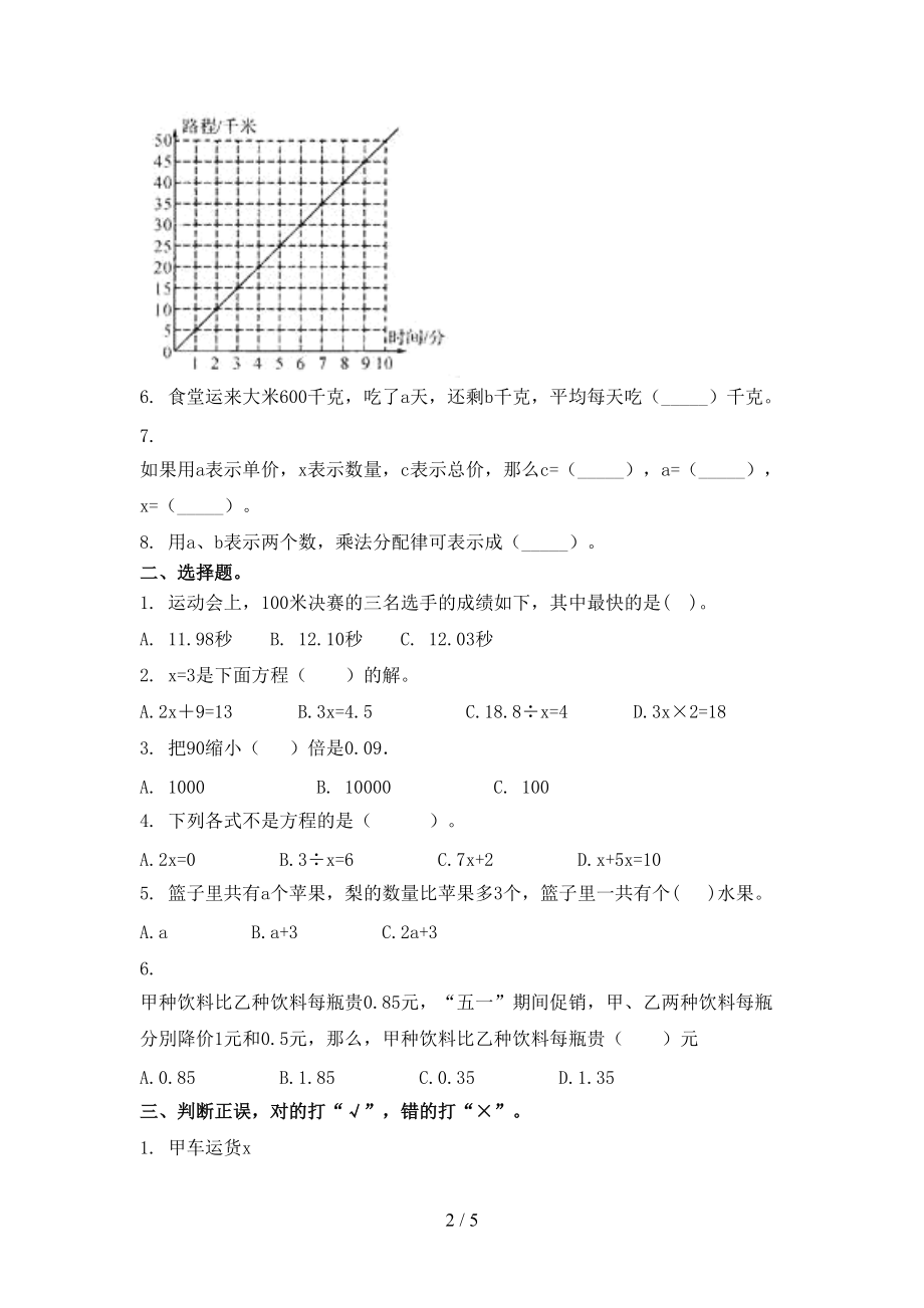 五年级数学上册第一次月考考试综合知识检测北师大.doc_第2页