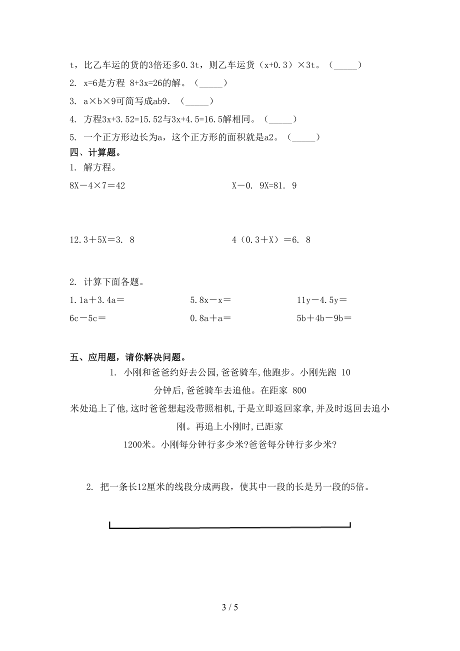 五年级数学上册第一次月考考试综合知识检测北师大.doc_第3页