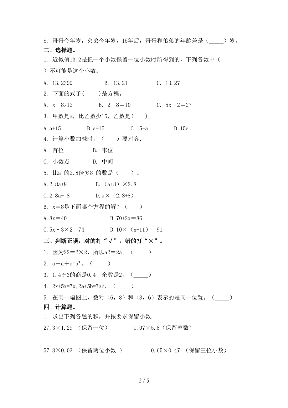 五年级数学上学期期中考试基础检测浙教版.doc_第2页