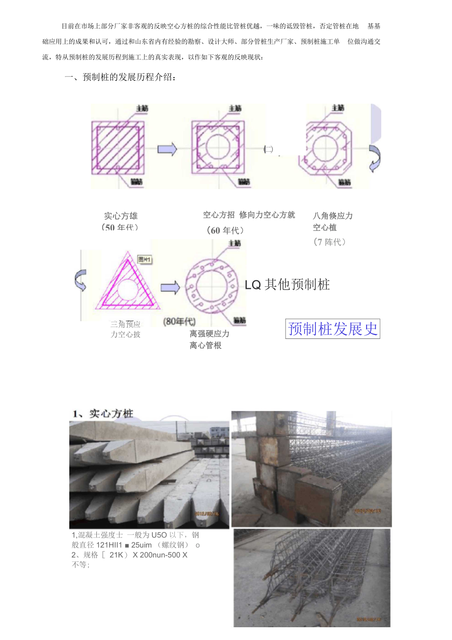 管桩和空心方桩对比.docx_第2页