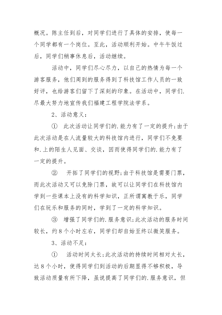 2021新大学生暑假社会实践报告：科技馆志愿者.docx_第2页