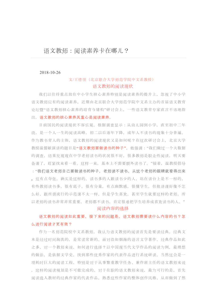 群文阅读：语文教师：阅读素养卡在哪儿？.pdf_第1页