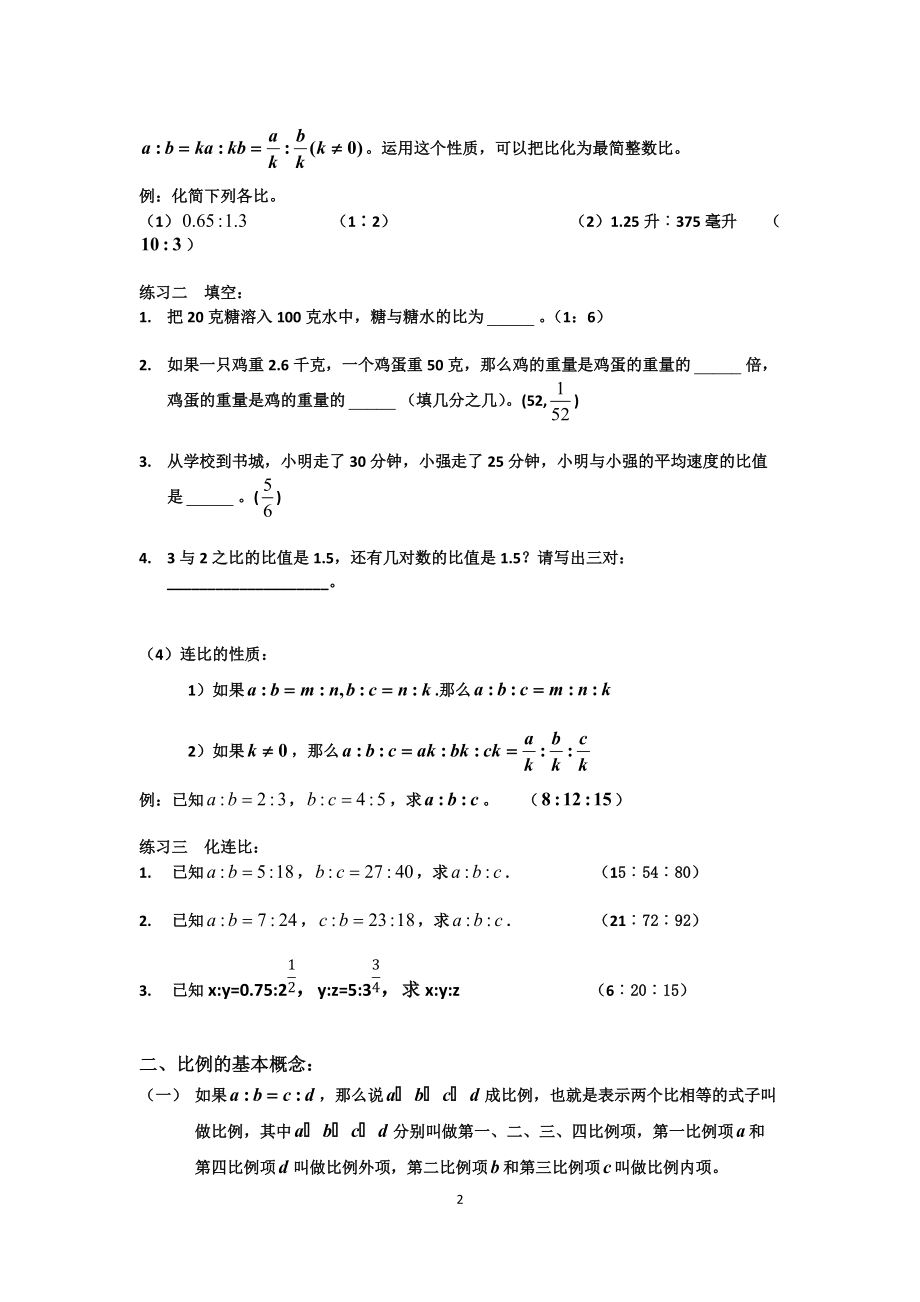 比与比例教案.doc_第2页