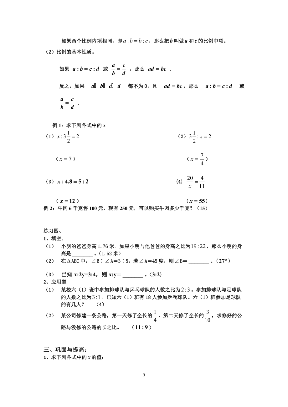 比与比例教案.doc_第3页