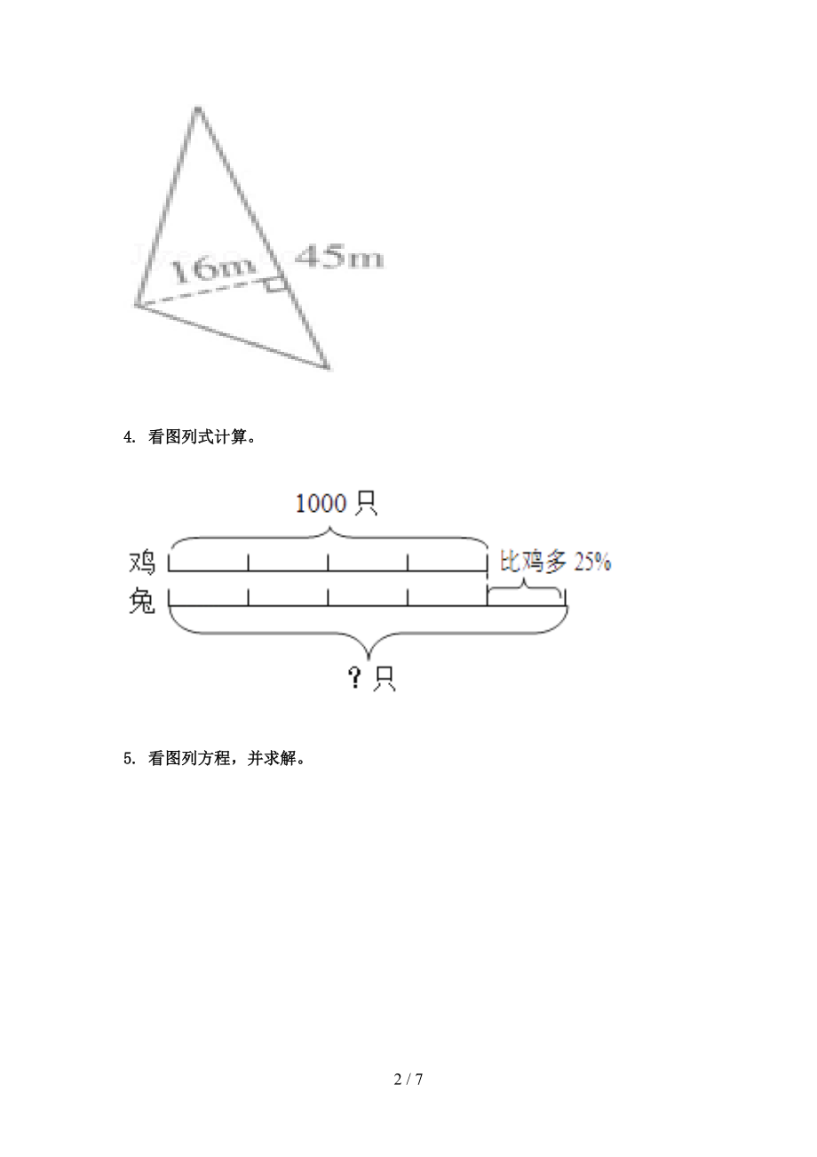 五年级数学上册看图列方程计算专项知识点人教版.doc_第2页