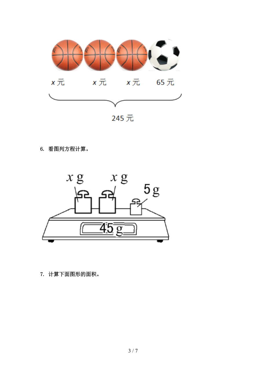 五年级数学上册看图列方程计算专项知识点人教版.doc_第3页