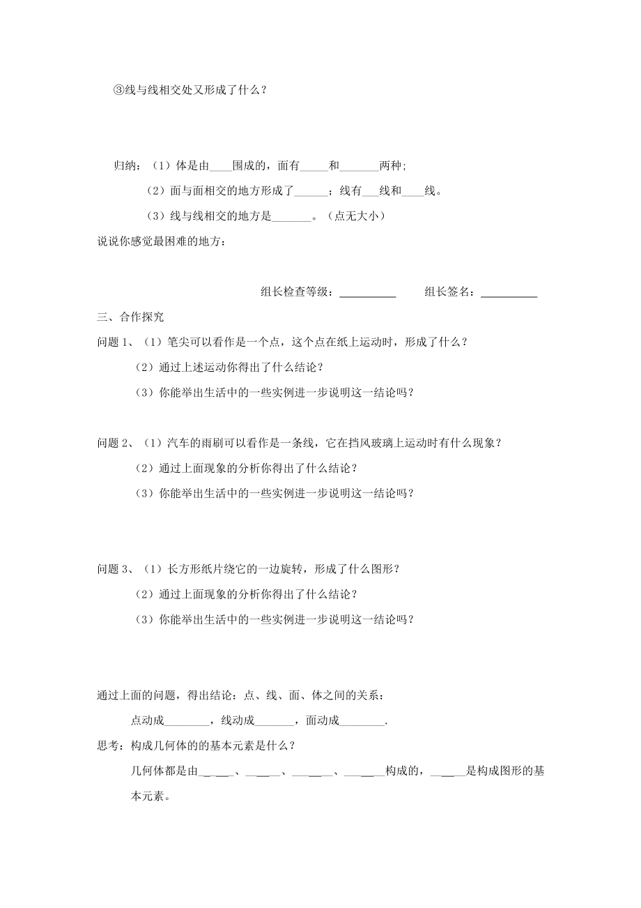 新人教版七年级数学上册导学案：4.1.3点、线、面、体.doc_第2页