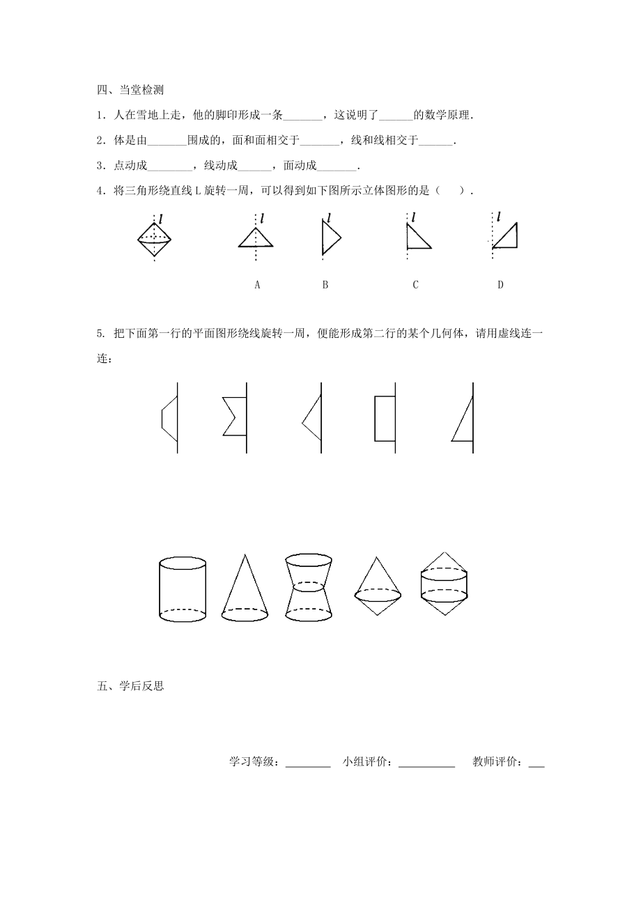 新人教版七年级数学上册导学案：4.1.3点、线、面、体.doc_第3页